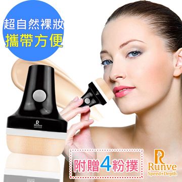 Runve 嫩芙 全館5折起!超殺優惠!3D微振裸妝粉撲(ARBD-1210)裸妝女王