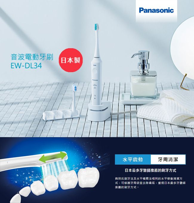 Panasonic國際牌音波電動牙刷EW-DL34-W - PChome 24h購物