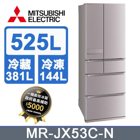 MITSUBISHI 三菱 525L日本原裝變頻六門電冰箱MR-JX53C