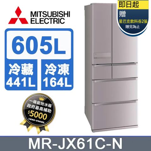 ★送星巴克飲料券兩張(贈完為止)★三菱電機605L日本原裝變頻六門電冰箱MR-JX61C