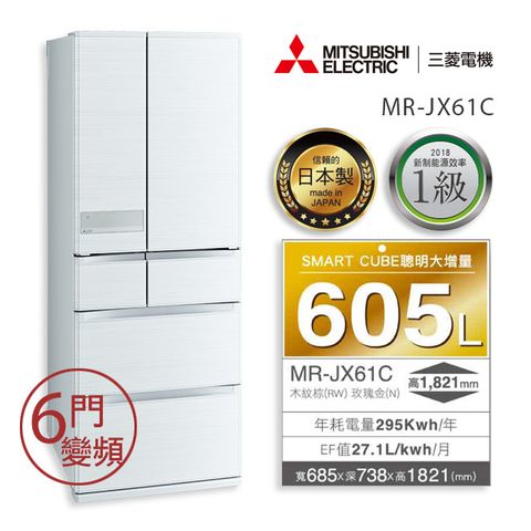 MITSUBISHI三菱 605L日本原裝六門變頻電冰箱-絹絲白(W) MR-JX61C