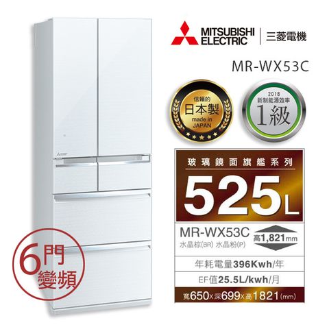 MITSUBISHI三菱 525L日本原裝六門變頻電冰箱-水晶白(W) MR-WX53C
