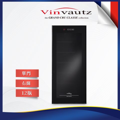 法國名望 VinVautz Grand Cru炫黑玻璃門系列 12瓶裝桌上型酒櫃(VZ12ABT)