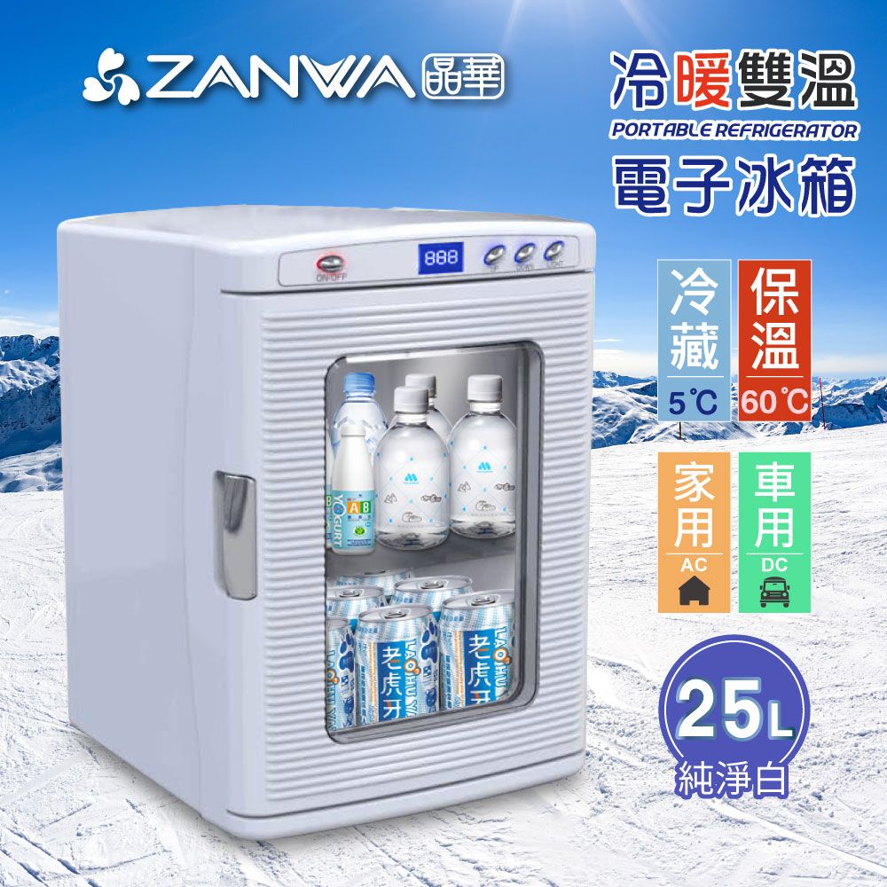 ZANWA 晶華 冷熱兩用電子行動冰箱/冷藏箱/保溫箱/行動冰箱(CLT-25A)