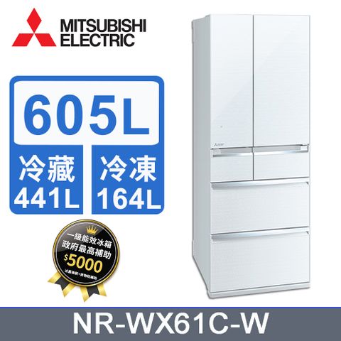 MITSUBISHI 三菱605L變頻六門電冰箱 MR-WX61C/W水晶白《含基本運送+拆箱定位+回收舊機》