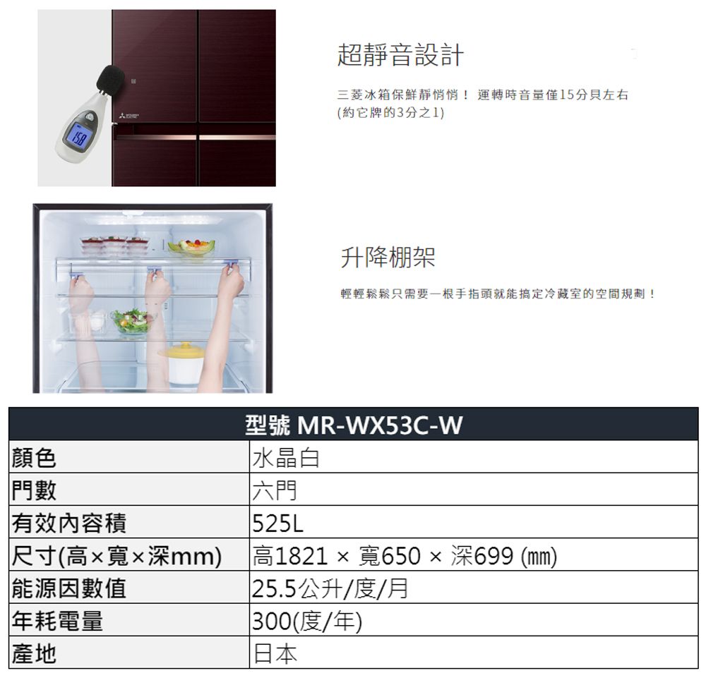 MITSUBISHI 三菱525L變頻六門電冰箱MR-WX53C/W(水晶白) - PChome 24h購物