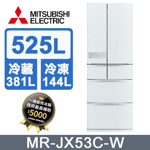 MITSUBISHI 三菱 525L日本原裝變頻六門電冰箱MR-JX53C-W