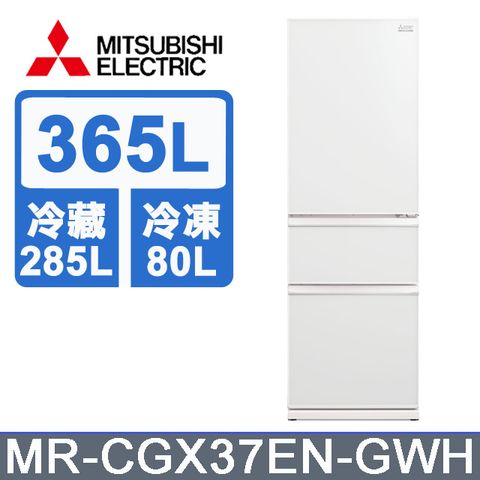 MITSUBISHI 三菱 365L玻璃鏡面三門冰箱MR-CGX37EN
