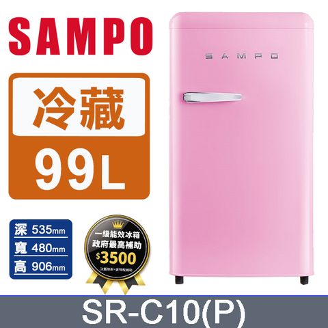 SAMPO 聲寶99L歐風美型冰箱 SR-C10(P)