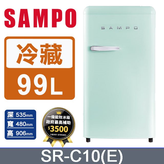 SAMPO 聲寶  99L歐風美型冰箱 SR-C10(E)