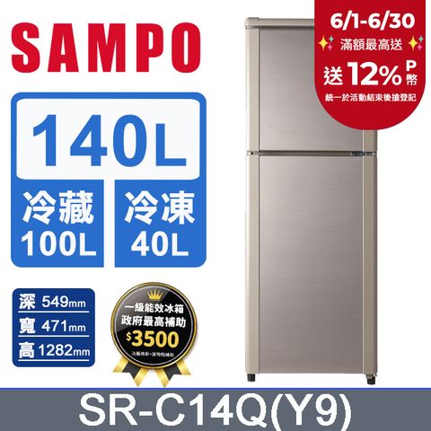 SAMPO 聲寶 140公升一級能效定頻冰箱 SR-C14Q(Y9)