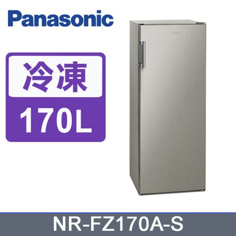Panasonic國際牌170L冷凍櫃 NR-FZ170A-S《含基本運送+拆箱定位+回收舊機》