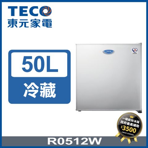 【TECO 東元】50公升 一級能效單門小冰箱 (R0512W)