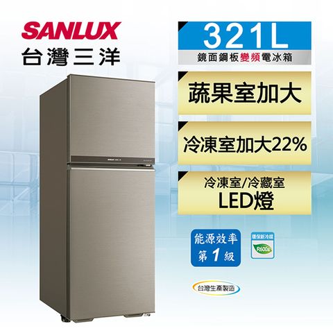 SANLUX 台灣三洋 321公升1級能效變頻雙門冰箱(SR-C321BV1B) 含原廠基本安裝