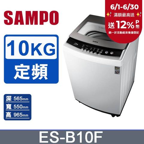 SAMPO 聲寶 優質系列 10 KG全自動洗衣機ES-B10F
