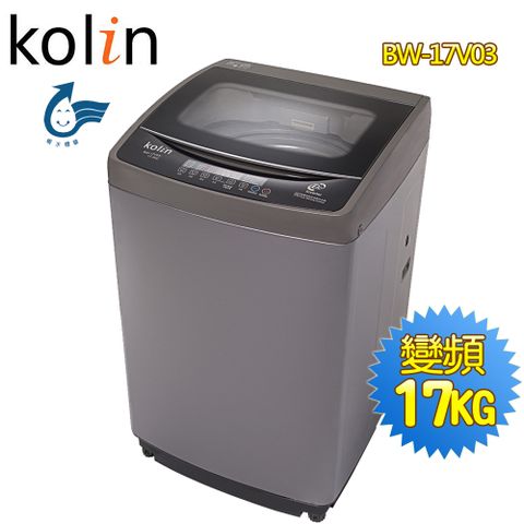 【歌林Kolin】17公斤變頻全自動洗衣機BW-17V03(送基本安裝)