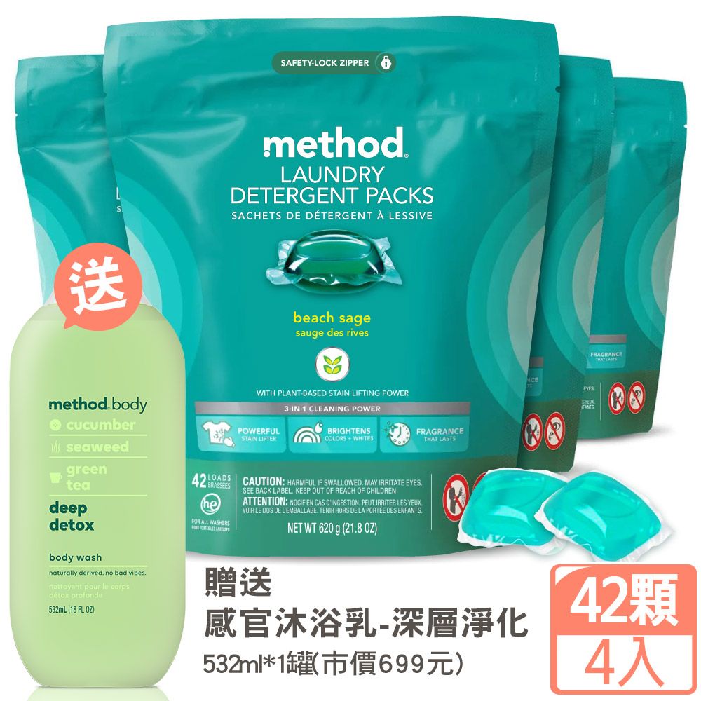 Method 美則 限時限量感官沐浴乳532ml 4倍濃縮香水洗衣膠囊 海藍鼠尾草(42顆入x4入)