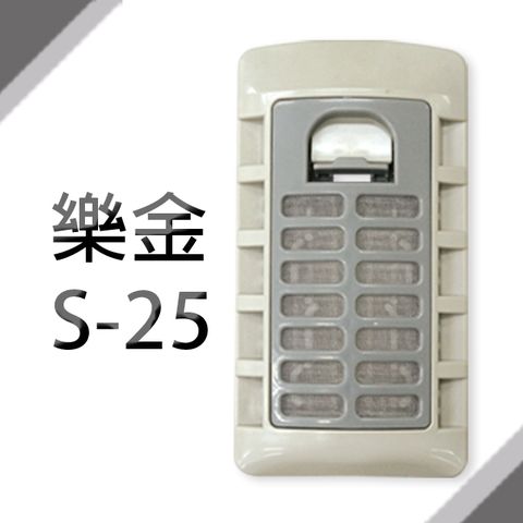 樂金洗衣機濾網(灰內崁)(S-25)**1組2入**