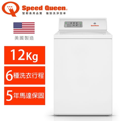 美國旗艦品牌/馬達五年保固(美國原裝)Speed Queen 12KG智慧型高效能上掀洗衣機LWNE52WP
