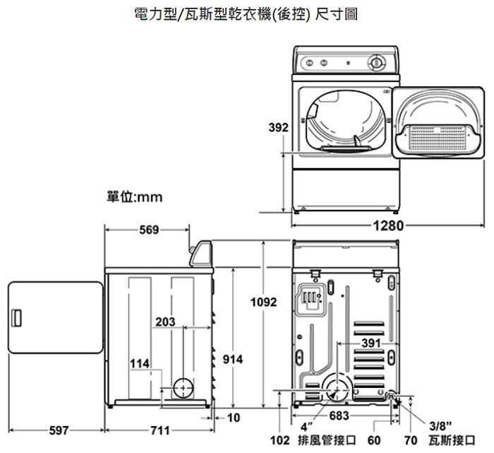 597-電力型/瓦斯型乾衣機(後控)尺寸圖單位:mm1143922031092914104102 排風管接口 603/870 瓦斯接口