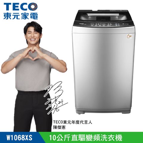 TECO 東元 全新福利品10kg DD直驅變頻洗衣機 (W1068XS)
