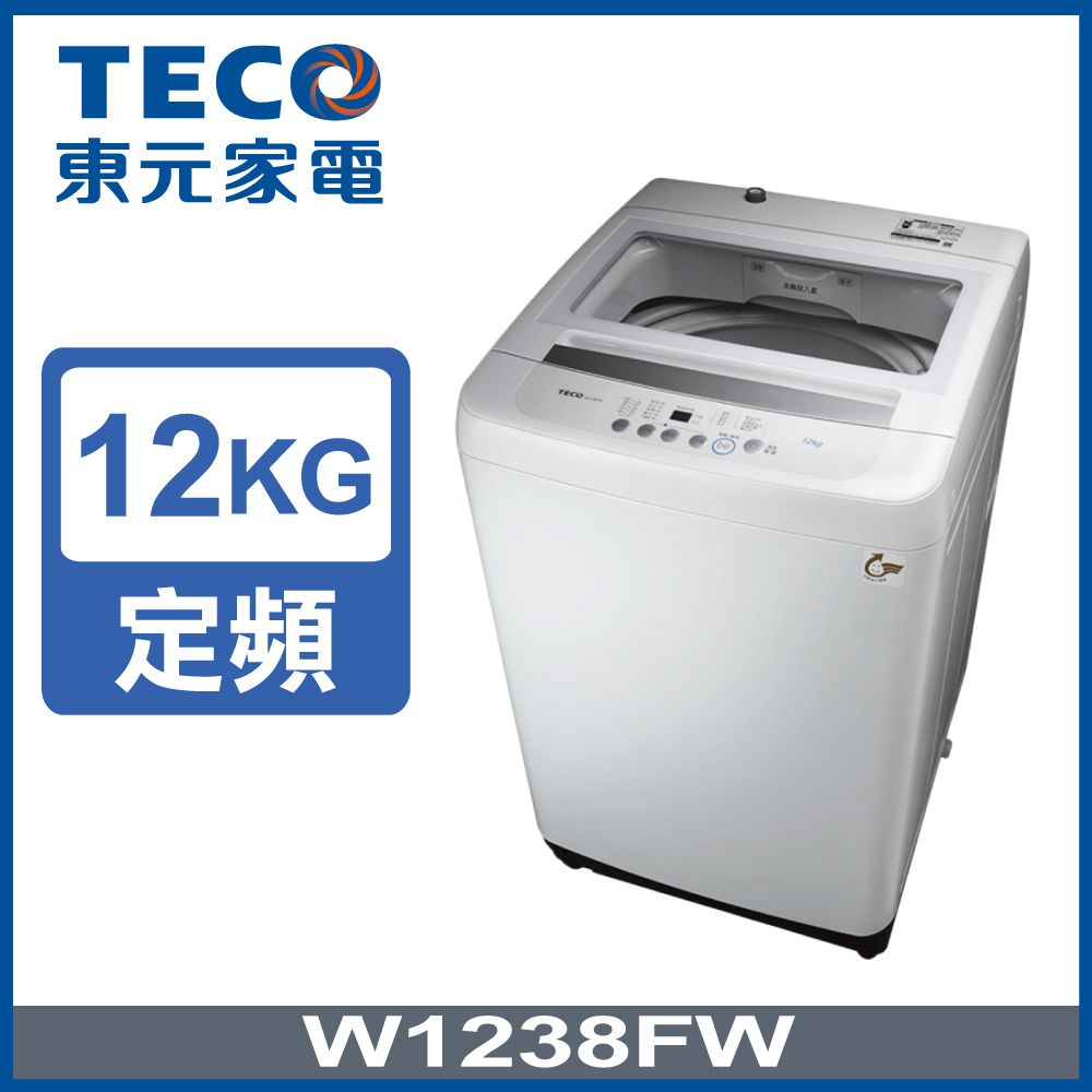 TECO 東元 12公斤 FUZZY人工智慧定頻洗衣機 (W1238FW)