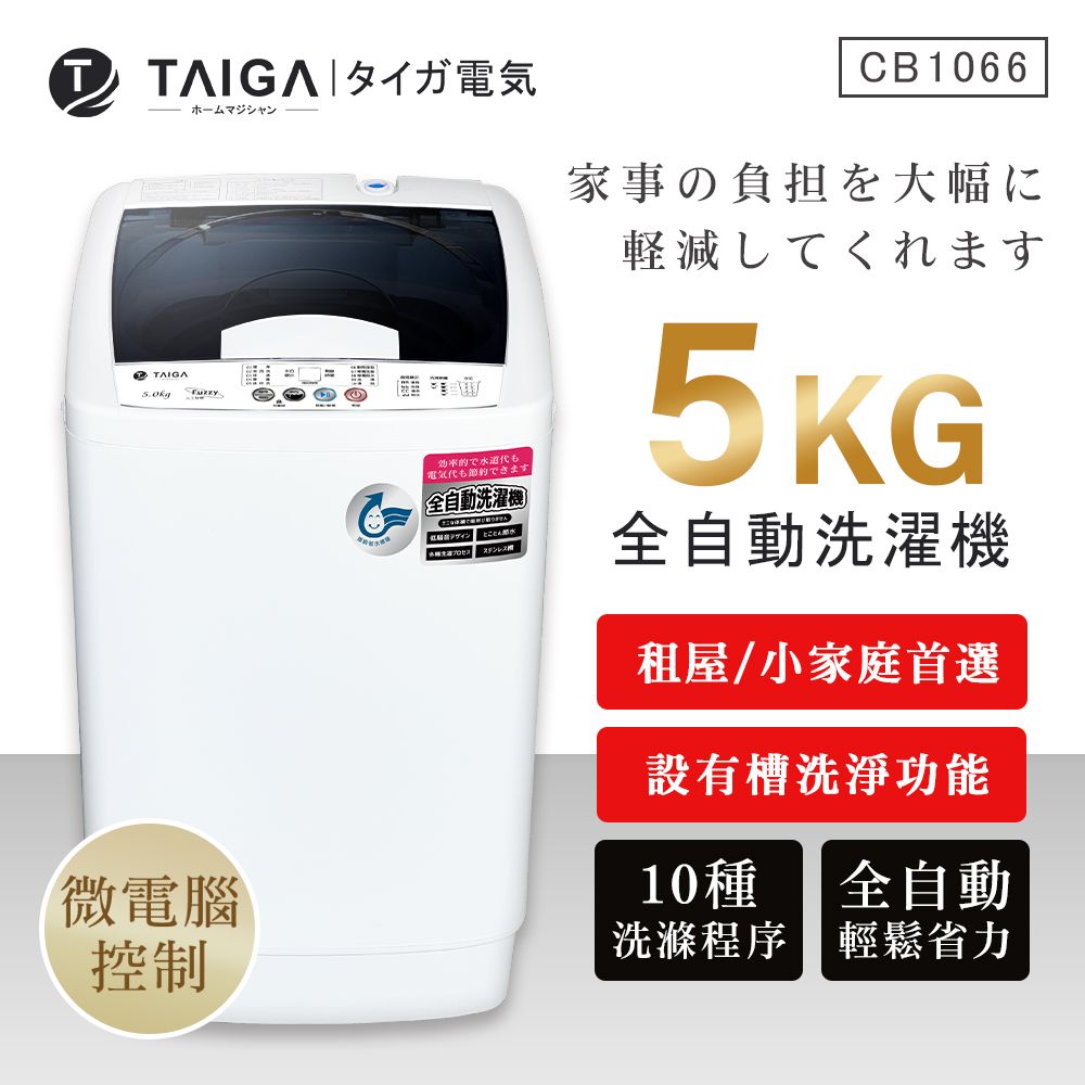 日本TAIGA 4.5kg全自動迷你單槽洗衣機- PChome 24h購物