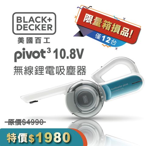 BLACK&DECKER 百工 10V強效鋰電 超廣角無線吸塵器