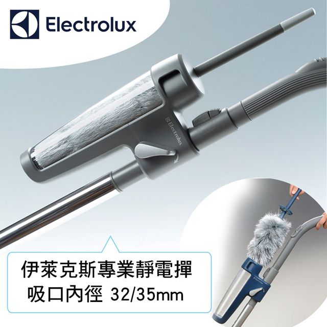 Electrolux 伊萊克斯   KIT-04 專用靜電撢