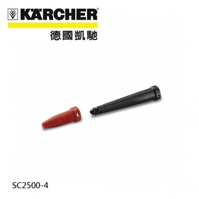 KARCHER 凱馳  蒸氣清洗機SC1, SC2500, SC2.500配件 噴頭 28842820