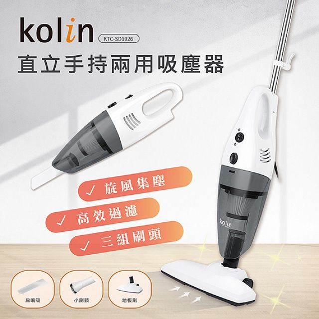 KOLIN 歌林 直立手持兩用吸塵器 KTC-SD1926