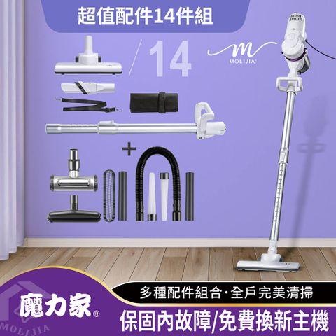 【魔力家】髒吸吸手持除蹣有線吸塵器-豪華大全配14件組