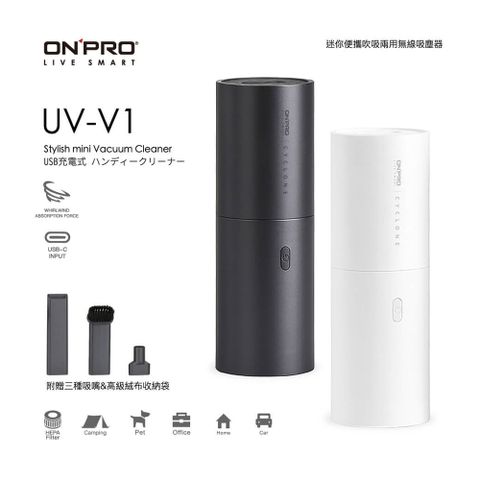 心生活簡約美學工業設計ONPRO UV-V1 迷你手持無線吹吸兩用吸塵器【吸力升級版】