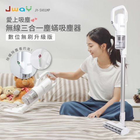 JWAY 無線三合一塵螨吸塵器 (升級版) JY-SV01MP 塵螨灰塵感應燈, 清潔狀態一目了然
