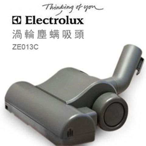 Electrolux 伊萊克斯 渦輪動力塵螨吸頭 (ZE013/ ZE-013)