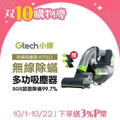 Gtech 英國  小綠 Multi Plus 無線除蟎吸塵器