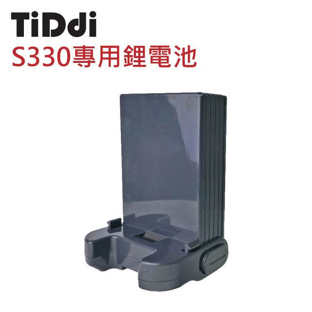 TiDdi  S330專用鋰電池