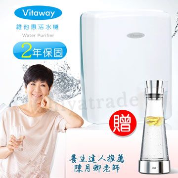 Vitaway 維他惠 活水機 全新二代水機