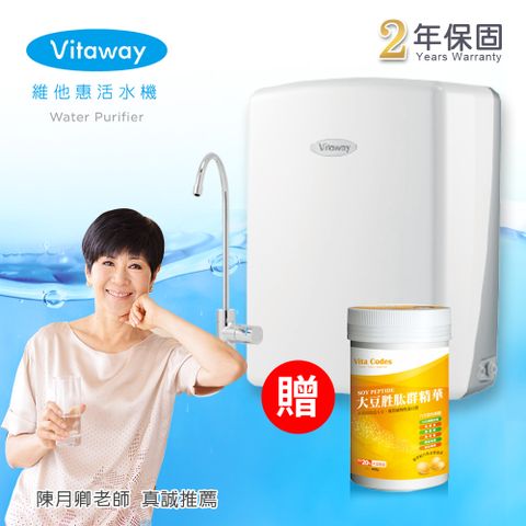 Vitaway 維他惠 活水機 全新二代水機