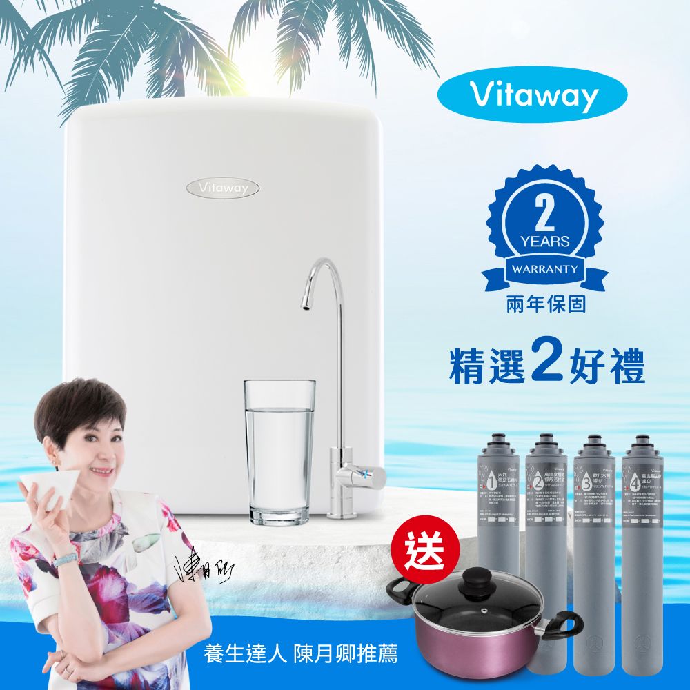 Vitaway 維他惠 活水機-全新二代淨水器VW-F137-陳月卿推薦-全省專業標準安裝服務-台灣製