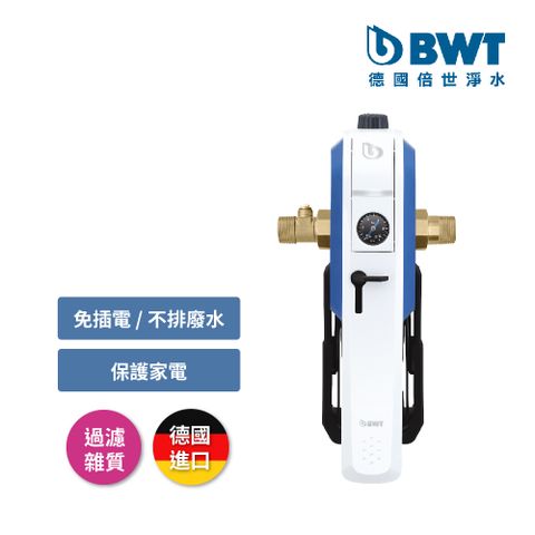 BWT 德國倍世 前置雜質可拆洗過濾器(E1)