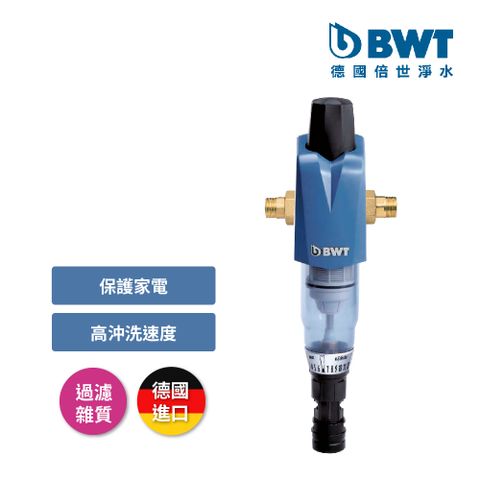 BWT 德國倍世 前置雜質反洗過濾器(Infinity M)