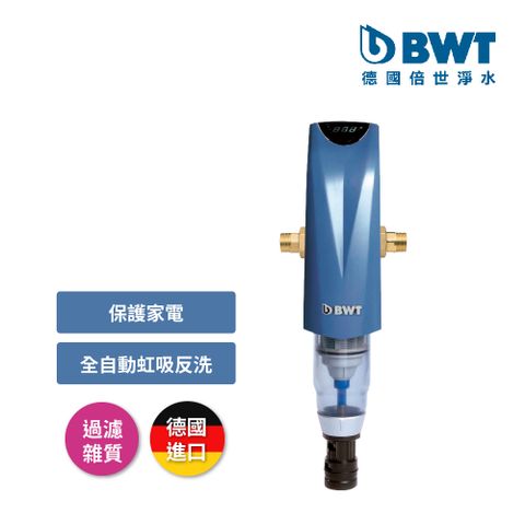 BWT 德國倍世 前置雜質反洗過濾器(Infinity A)