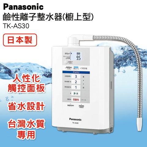 送MotherGoose保溫咖啡杯壺組Panasonic國際牌 鹼性離子整水器 TK-AS30《含基本安裝》