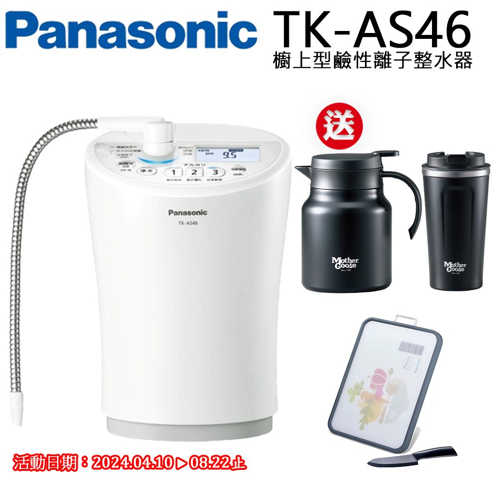 Panasonic國際牌櫥上型鹼性離子整水器TK-AS46-WTA - PChome 24h購物