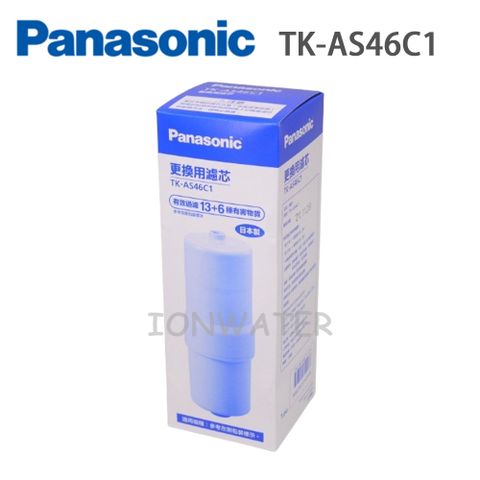 Panasonic電解水機專用濾芯TK-AS46C1