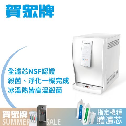 賀眾牌桌上型極緻淨化飲水機UR-6602AW-1
