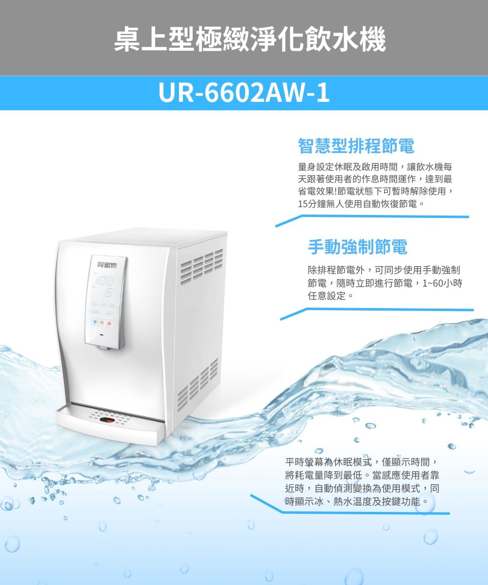 賀眾牌桌上型極緻淨化飲水機UR-6602AW-1 - PChome 24h購物 賀眾牌桌上型極緻淨化飲水機UR-6602AW-1 - PChome 24h購物