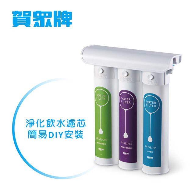 賀眾牌 UP-310簡易式DIY淨水器