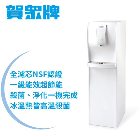 賀眾牌 直立式極緻淨化飲水機UN-6802AW-1